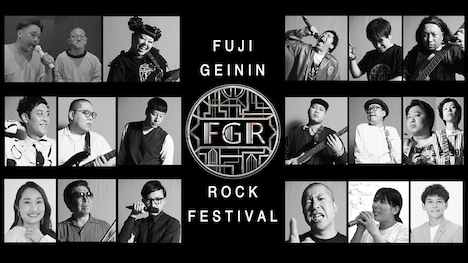「フジ芸人ロックフェスティバル2024」ビジュアル