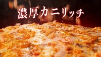 ピザーラ「濃厚カニリッチ～オマール海老ソース仕立て～」テレビCMより。