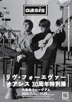 「リヴ・フォーエヴァー：Oasis 30周年特別展」ポスタービジュアル