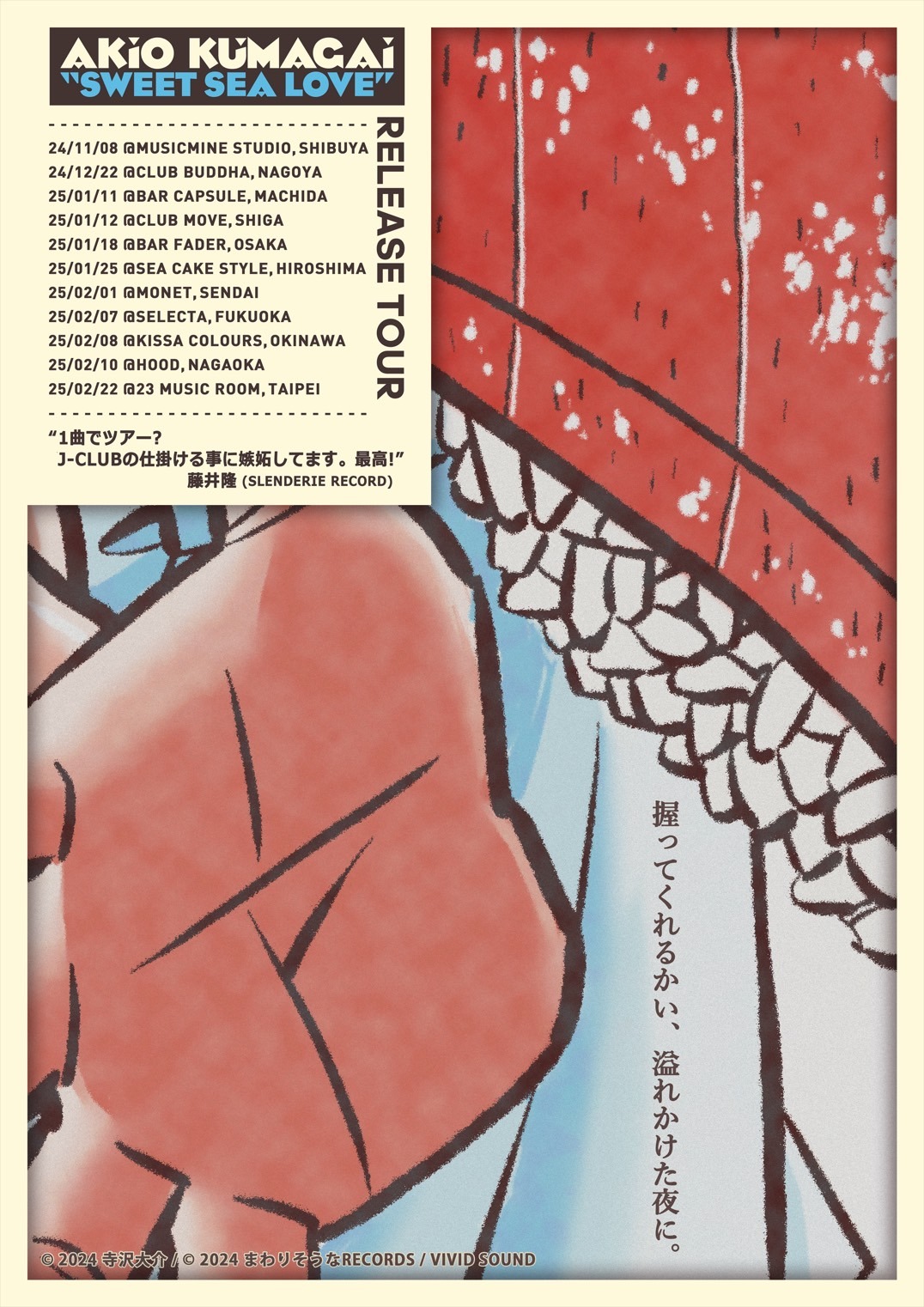 「AKIO KUMAGAI “SWEET SEA LOVE” Release Tour」告知ビジュアル