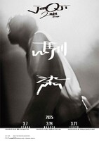「jo0ji 2man tour 馴染」告知ビジュアル