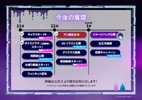 「Toxic-a-Holic」今後の予定。