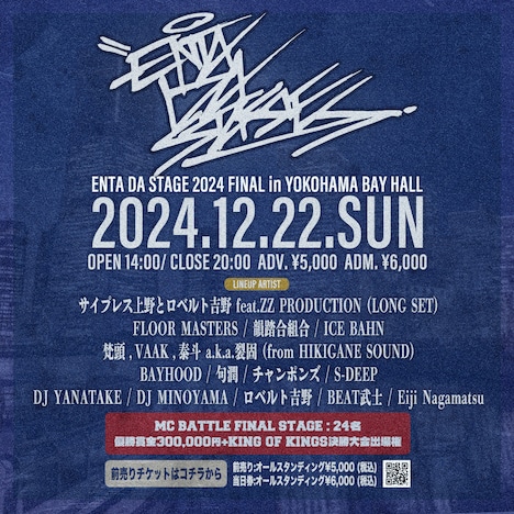 「ENTA DA STAGE 2024 FINAL in YOKOHAMA Bay Hall」告知ビジュアル