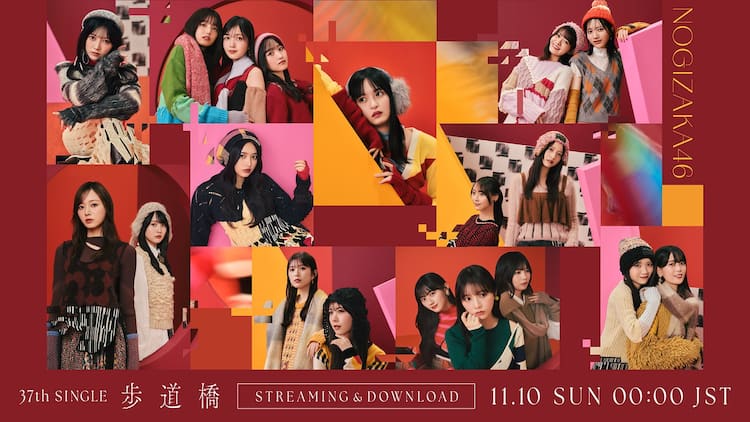 乃木坂46の37thシングル「歩道橋」初披露を23万人が見届ける、センター 