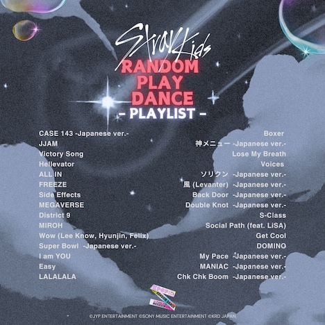 ランダムダンスのプレイリスト。