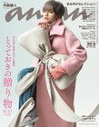 「anan」に「キンキーブーツ」キャストが登場、朝美絢のグラビア&インタビューも
