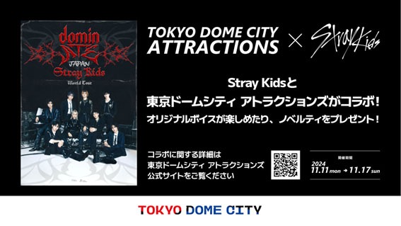 東京ドームシティ アトラクションズとのコラボ企画告知画像。