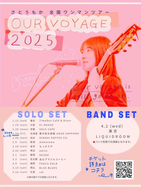 さとうもか「OUR VOYAGE 2025」告知ビジュアル