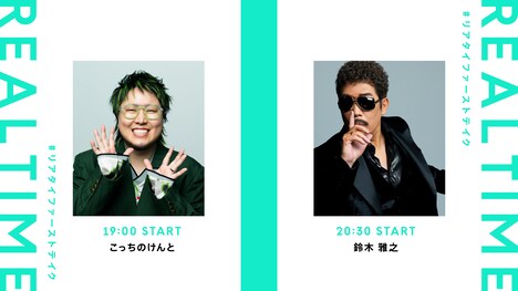 「REAL TIME THE FIRST TAKE」ビジュアル
