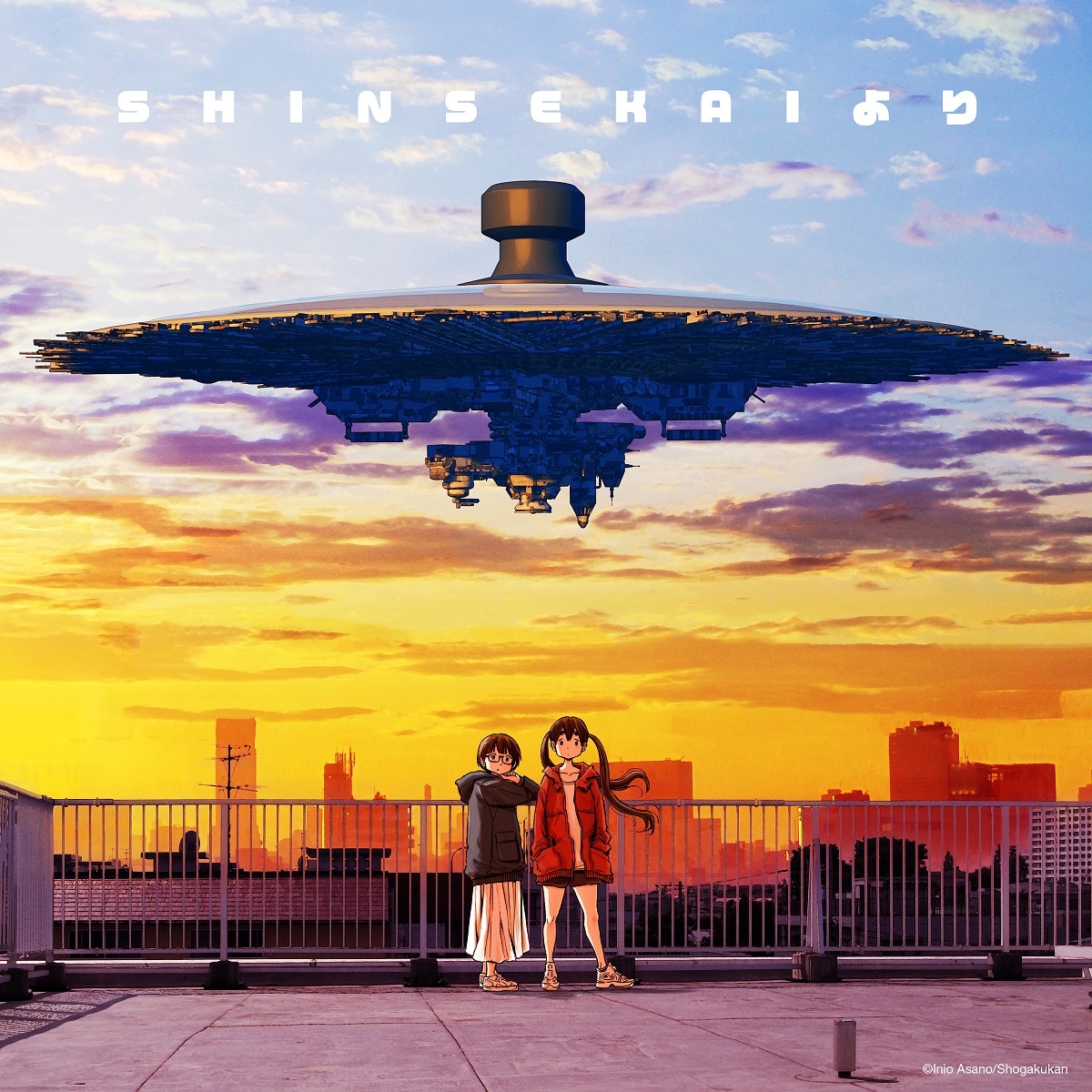 ano × 幾田りら「SHINSEKAIより」配信ジャケット