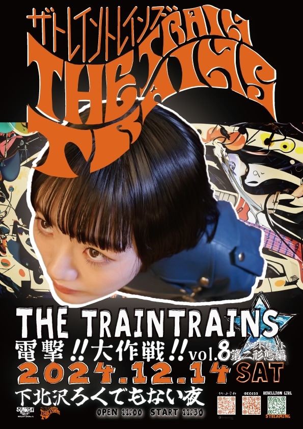 元WAgg愛のTHE TRAINTRAINS、初めてのバンドセットワンマン開催