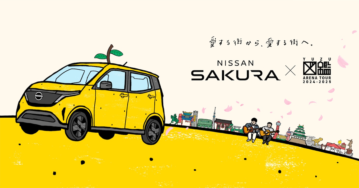 「ゆずサクラ」キービジュアル