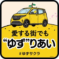 「ゆずサクラ」のステッカー。