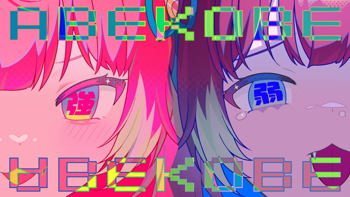 赤見かるび「ABEKOBE」ミュージックビデオのサムネイル。