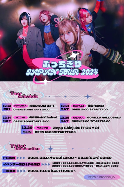 花冷え。「ぶっちぎりJAPAN TOUR 2024」フライヤー
