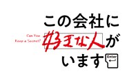 テレビアニメ「この会社に好きな人がいます」ロゴ(c)榎本あかまる・講談社／「この会社に好きな人がいます」製作委員会