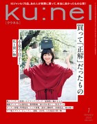 11歳で買った大島弓子のイラスト詩集、25歳で買ったエルメス…小泉今日子が「ku:nel」で“買い物”語る