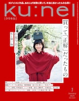 「ku:nel」2025年1月号（撮影：中村力也）(c)マガジンハウス