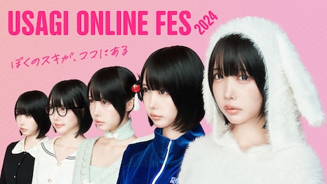 「USAGI ONLINE FES 2024」ビジュアル