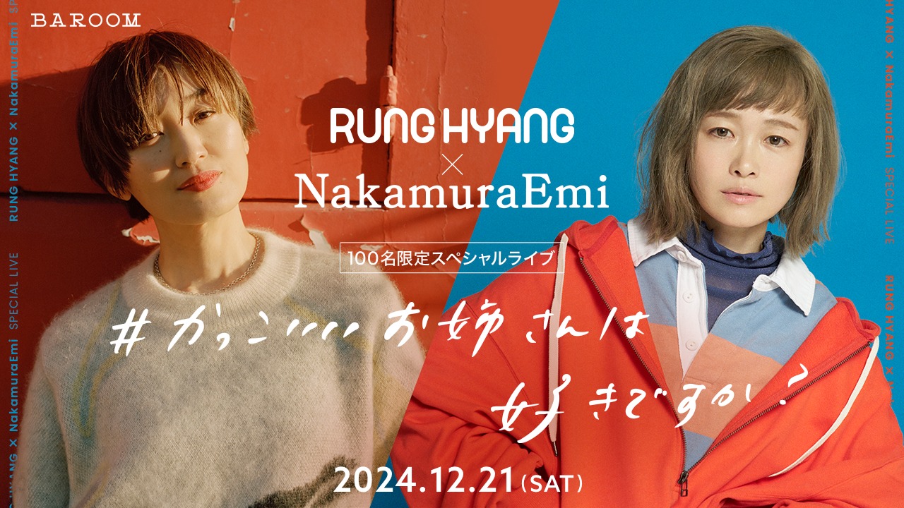 「#かっこいいお姉さんは好きですか？」告知ビジュアル