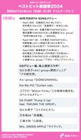 「ベストヒット歌謡祭2024」19:00台タイムテーブル