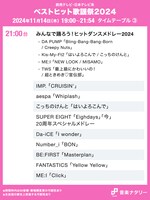 「ベストヒット歌謡祭2024」21:00台タイムテーブル