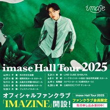 「imase Hall Tour 2025」告知ビジュアル