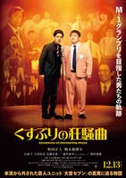 映画「くすぶりの狂騒曲」ポスタービジュアル