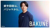 櫻井翔×「BAKUNE」キービジュアル