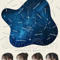 サンドリオン「SoundOrion Memorial BEST !!!!」ジャケット
