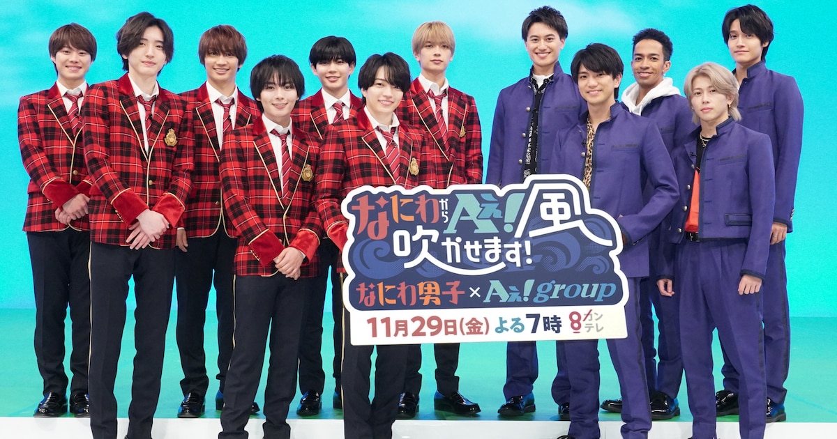 なにわ男子とAぇ! groupの冠番組「なにわからAぇ！風吹かせます！」が3 