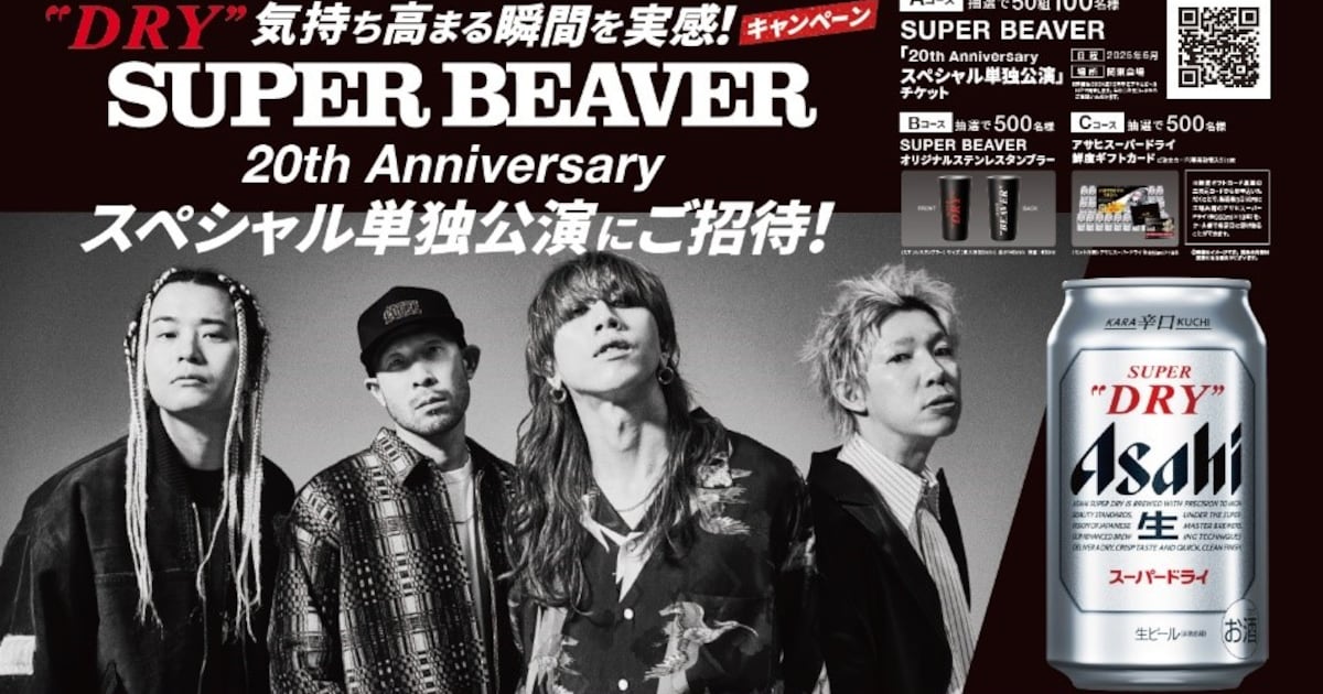 ライブ後のSUPER BEAVERが乾杯「アサヒスーパードライ」新Web CM公開 