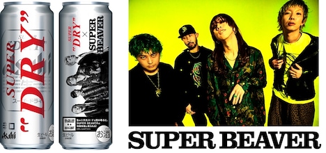 SUPER BEAVER「アサヒスーパードライ スマート缶」コラボ缶