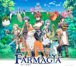 アニメ「FARMAGIA」OPテーマをアジカン、EDテーマをそこに鳴るが担当