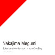 中島愛「冒険でしょでしょ？」配信ジャケット
