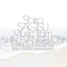 鷺巣詩郎「Shiro SAGISU Music from "SHIN EVANGELION" EVANGELION: 3.0+1.0 Shiro SAGISU composition」ジャケット