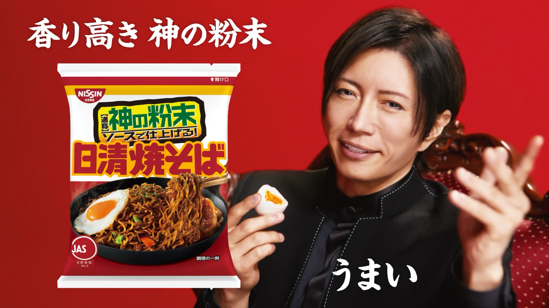 GACKT「日清焼そば」CMで麺を食べず、ゆでたまご味わう（動画あり