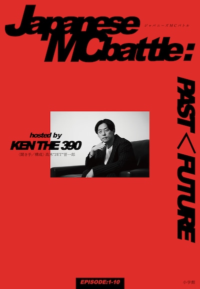 「ジャパニーズMCバトル：PAST＜FUTURE」表紙画像