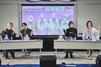 「Toxic-a-Holic」情報発表イベントの様子。