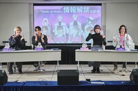 「Toxic-a-Holic」情報発表イベントの様子。