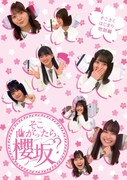 櫻坂46「『そこ曲がったら、櫻坂?』そこさくはじまり物語編」ジャケット