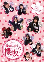 櫻坂46「『そこ曲がったら、櫻坂？』そこさく三期生スペシャル編」ジャケット