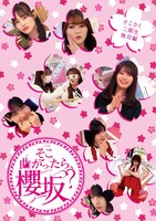 櫻坂46「『そこ曲がったら、櫻坂？』そこさく二期生無双編」ジャケット