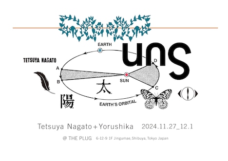 「永戸鉄也 + ヨルシカ『太陽』」キービジュアル