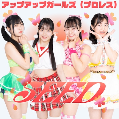 アップアップガールズ（プロレス）「SEED」配信ジャケット