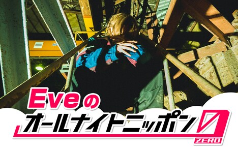 「オールナイトニッポン0（ZERO）」