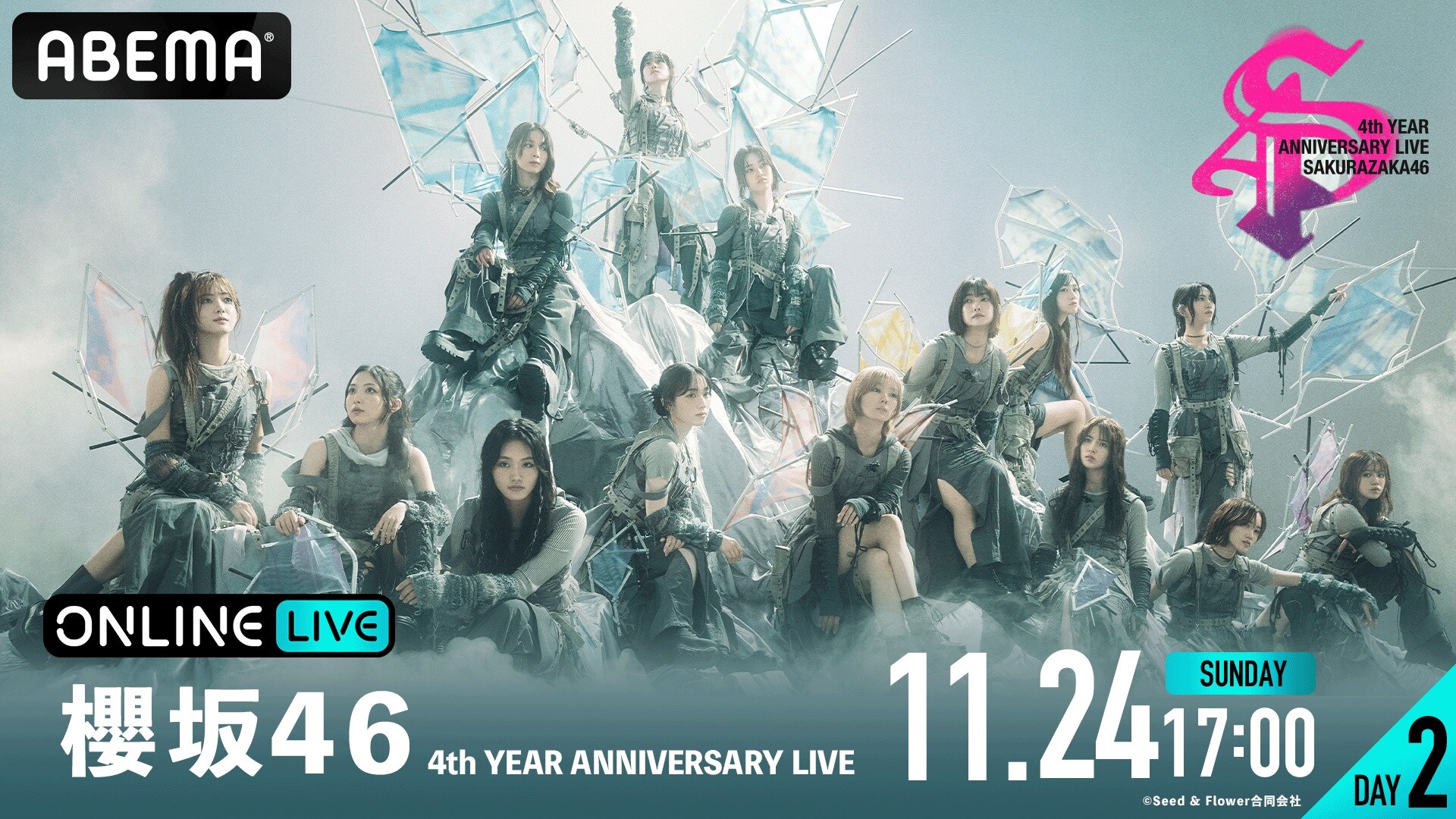 櫻坂46の4周年記念ライブ2DAYSを生配信 - 音楽ナタリー