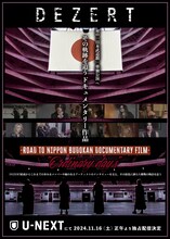 「DEZERT "Ordinary days" ～ROAD TO NIPPON BUDOKAN DOCUMENTARY FILM～」告知ビジュアル