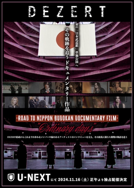 「DEZERT "Ordinary days" ～ROAD TO NIPPON BUDOKAN DOCUMENTARY FILM～」告知ビジュアル