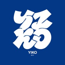 YIKO「超天竺」配信ジャケット